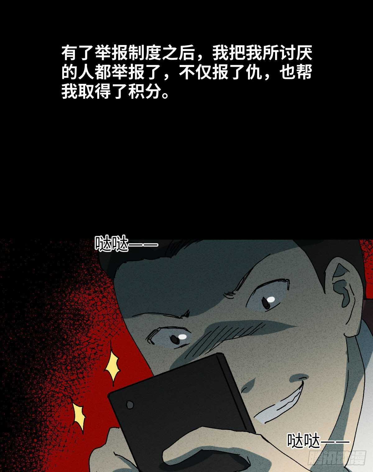 怪奇笔记韩漫全集-举报（1）无删减无遮挡章节图片 