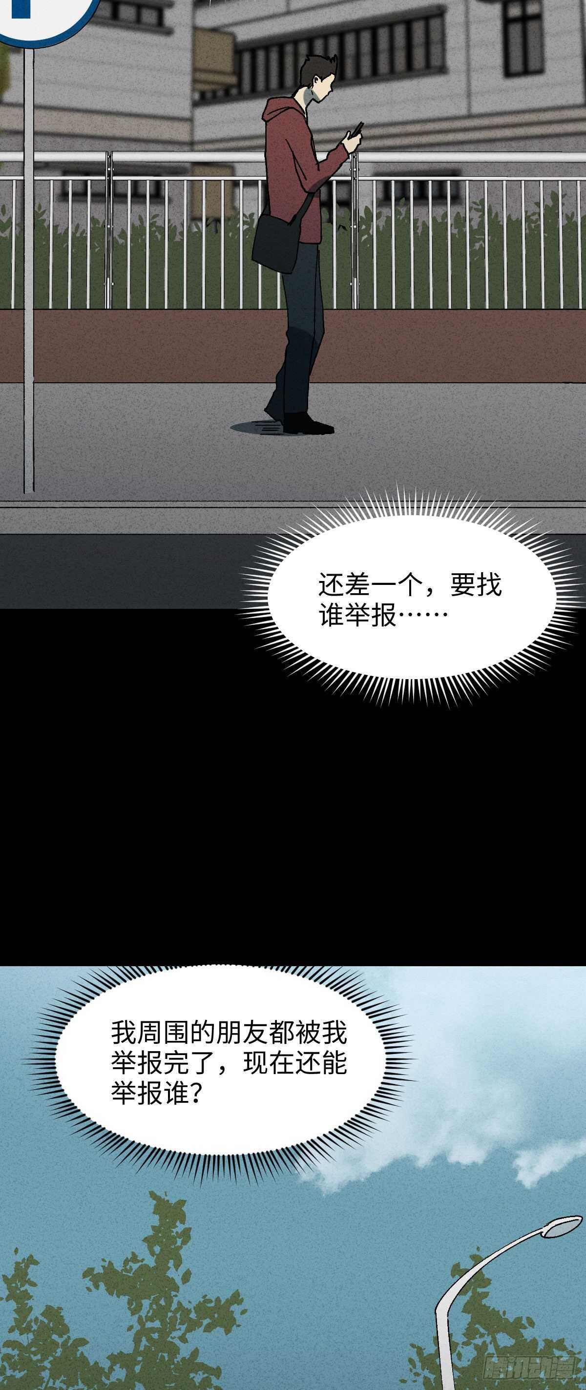 怪奇笔记韩漫全集-举报（1）无删减无遮挡章节图片 