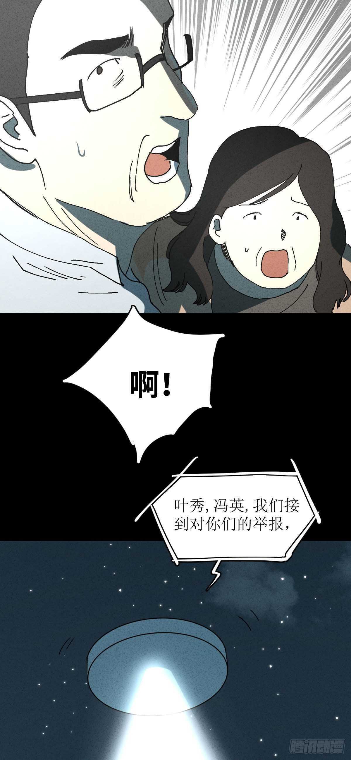 怪奇笔记韩漫全集-举报（1）无删减无遮挡章节图片 