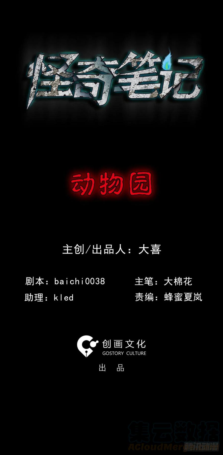 怪奇笔记韩漫全集-动物园无删减无遮挡章节图片 