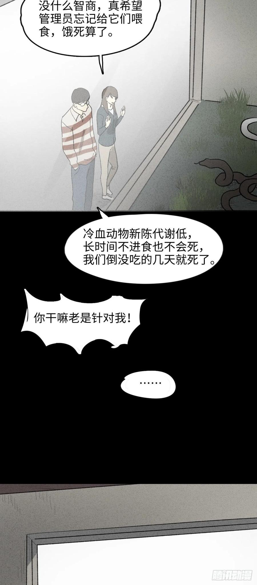 怪奇笔记韩漫全集-动物园无删减无遮挡章节图片 