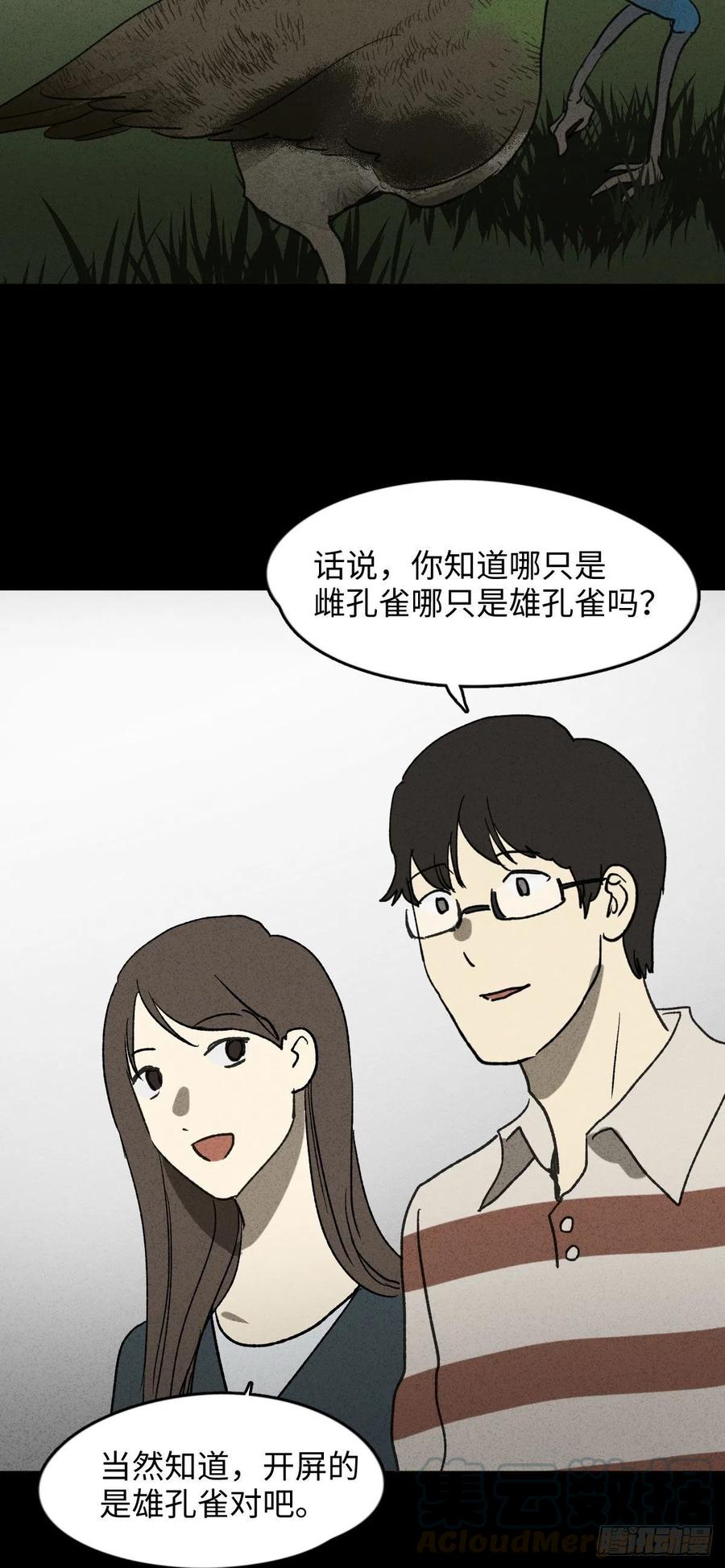 怪奇笔记韩漫全集-动物园无删减无遮挡章节图片 