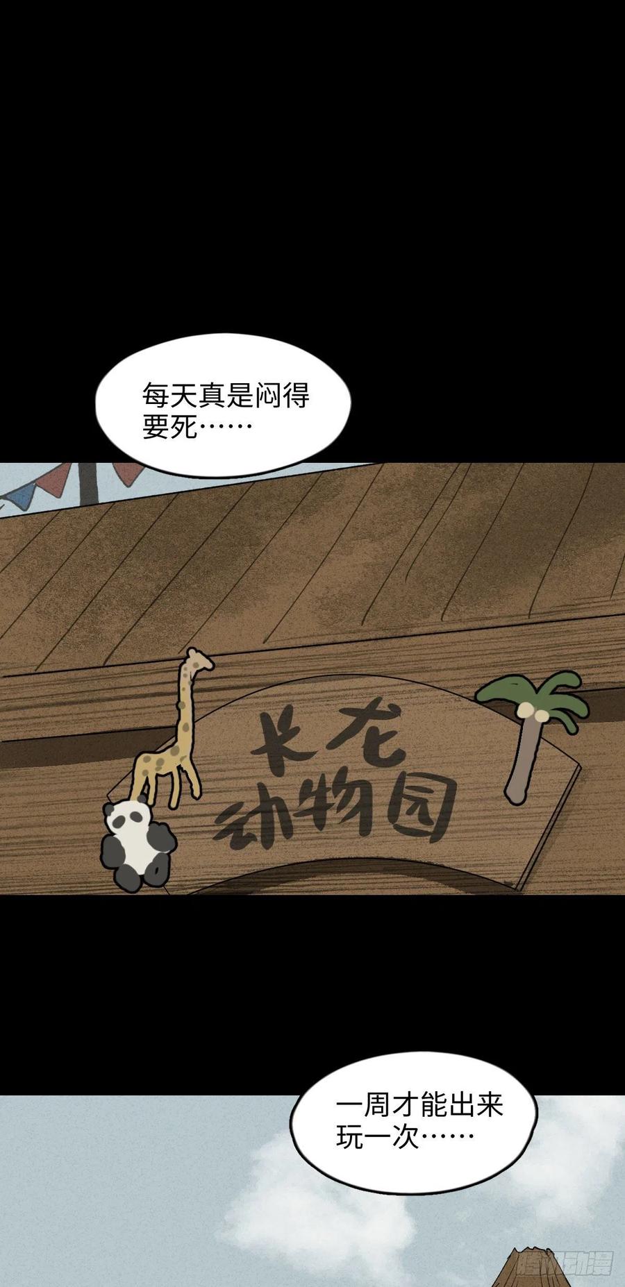 怪奇笔记韩漫全集-动物园无删减无遮挡章节图片 