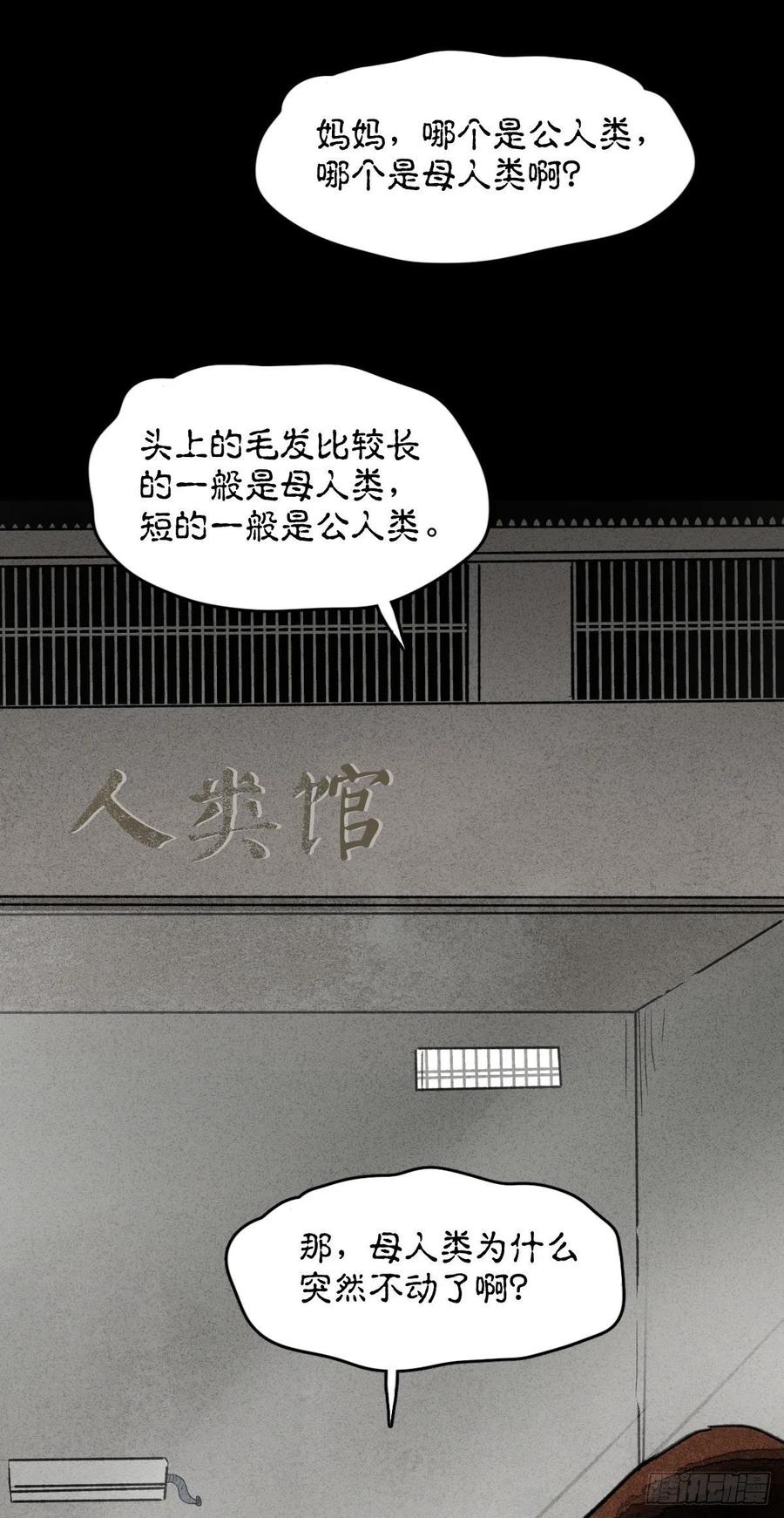 怪奇笔记韩漫全集-动物园无删减无遮挡章节图片 
