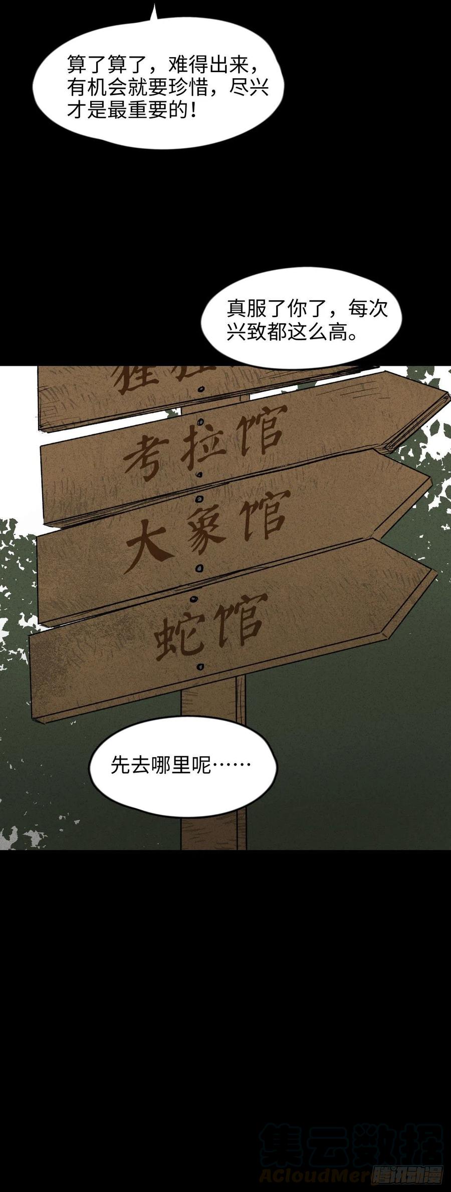 怪奇笔记韩漫全集-动物园无删减无遮挡章节图片 