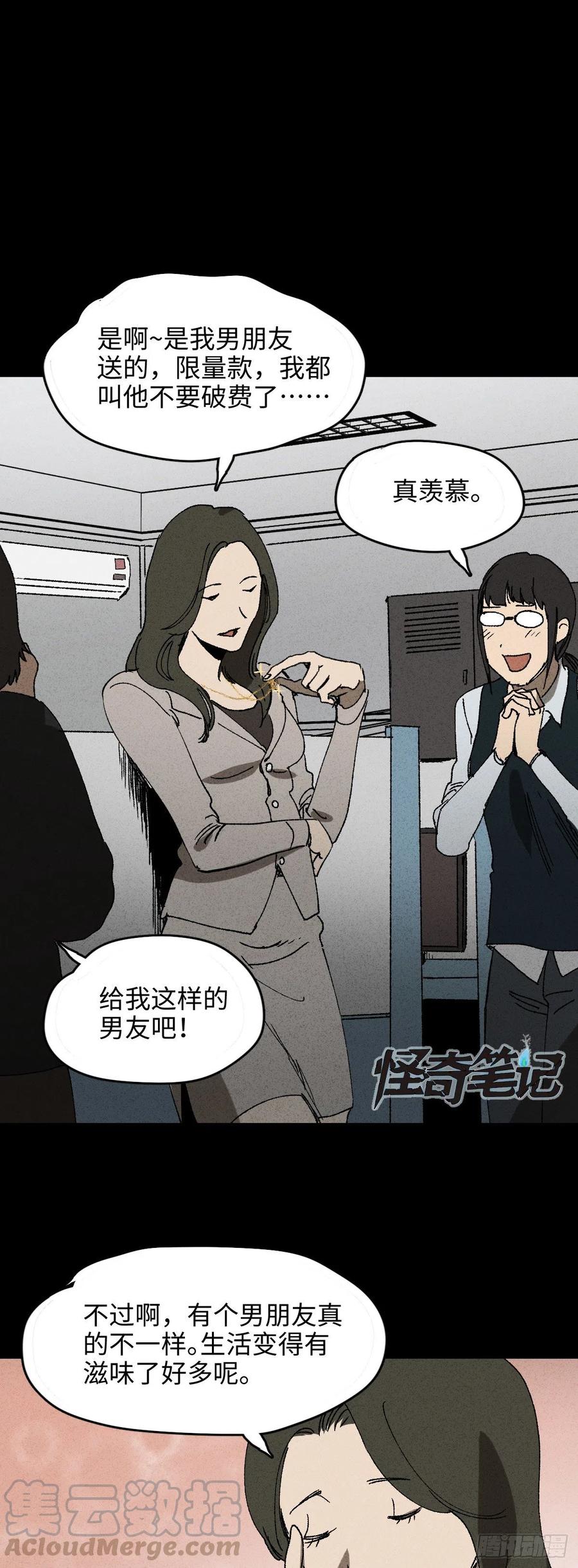 怪奇笔记韩漫全集-拯救我的情人（1）无删减无遮挡章节图片 