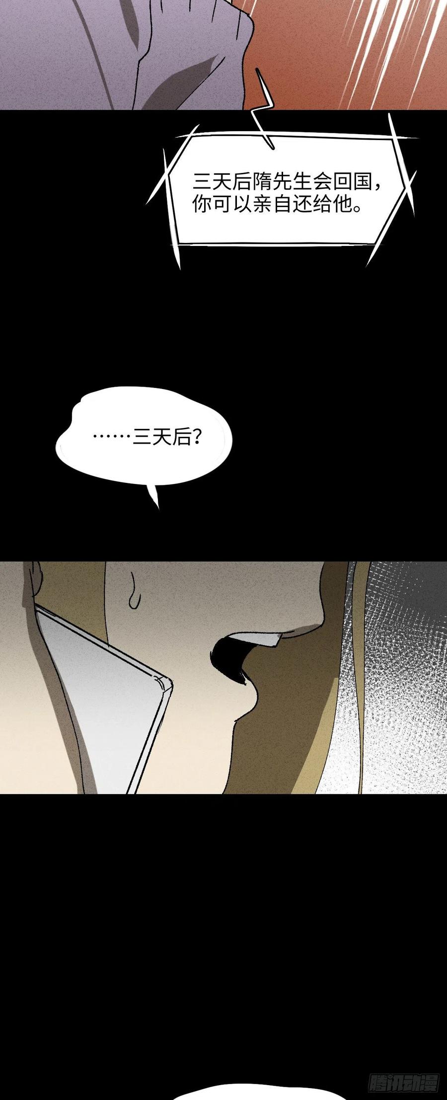 怪奇笔记韩漫全集-拯救我的情人（1）无删减无遮挡章节图片 