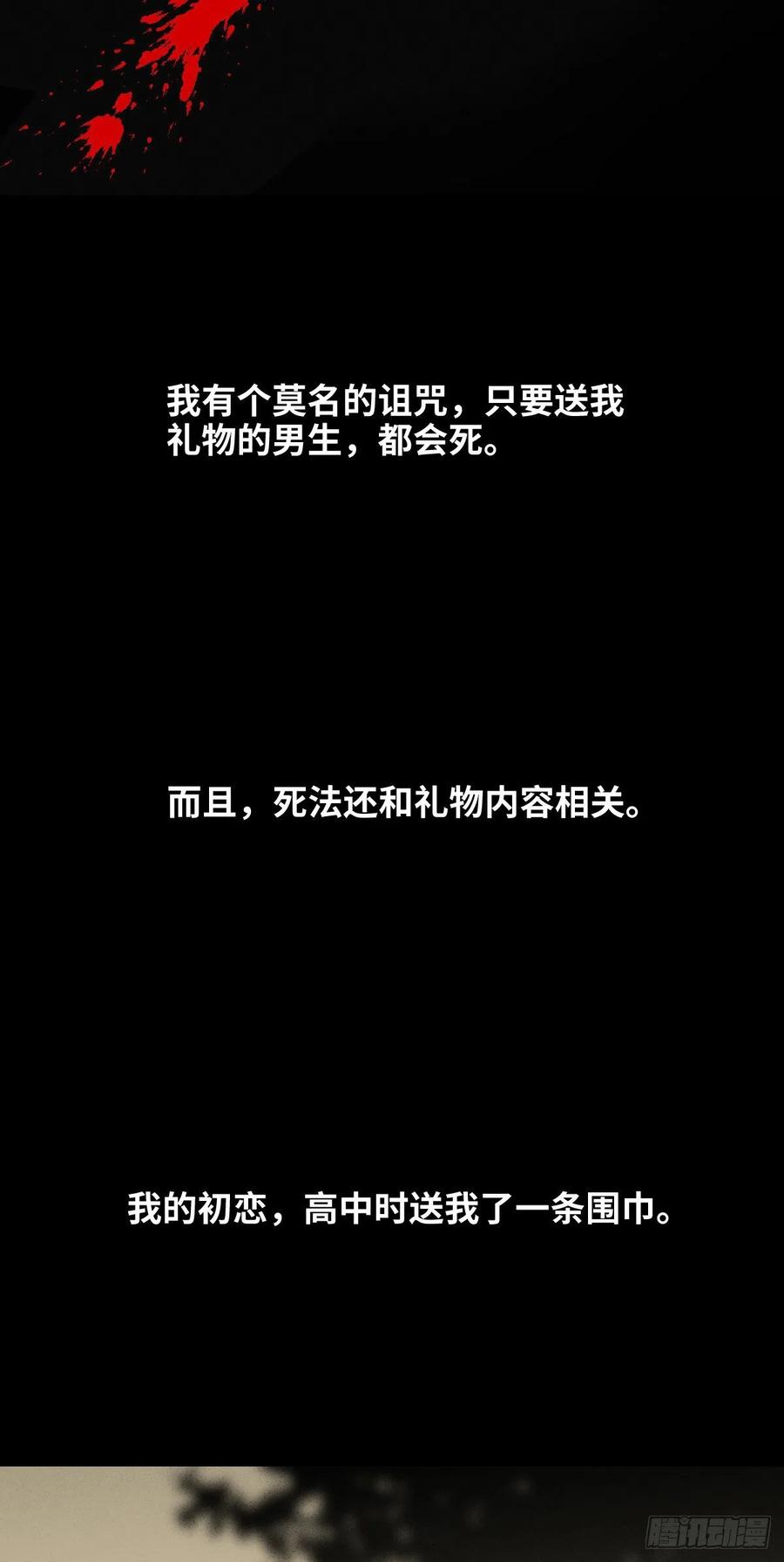 怪奇笔记韩漫全集-拯救我的情人（1）无删减无遮挡章节图片 