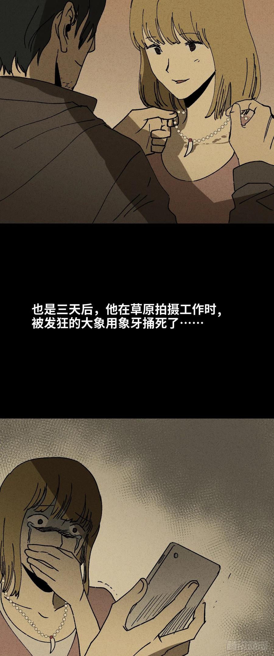 怪奇笔记韩漫全集-拯救我的情人（1）无删减无遮挡章节图片 