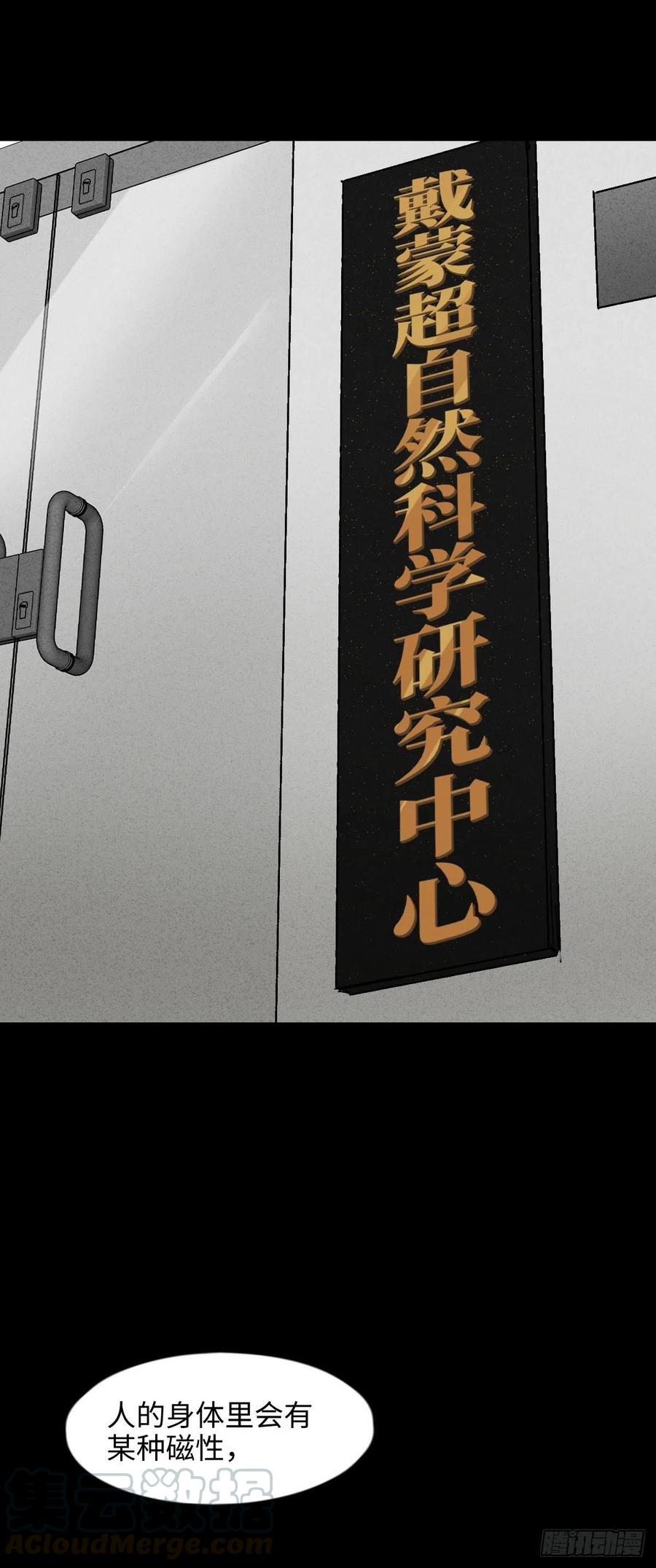 怪奇笔记韩漫全集-拯救我的情人（1）无删减无遮挡章节图片 