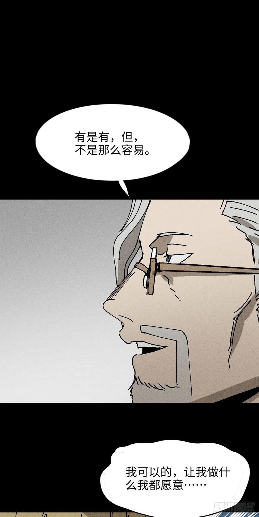怪奇笔记韩漫全集-拯救我的情人（1）无删减无遮挡章节图片 
