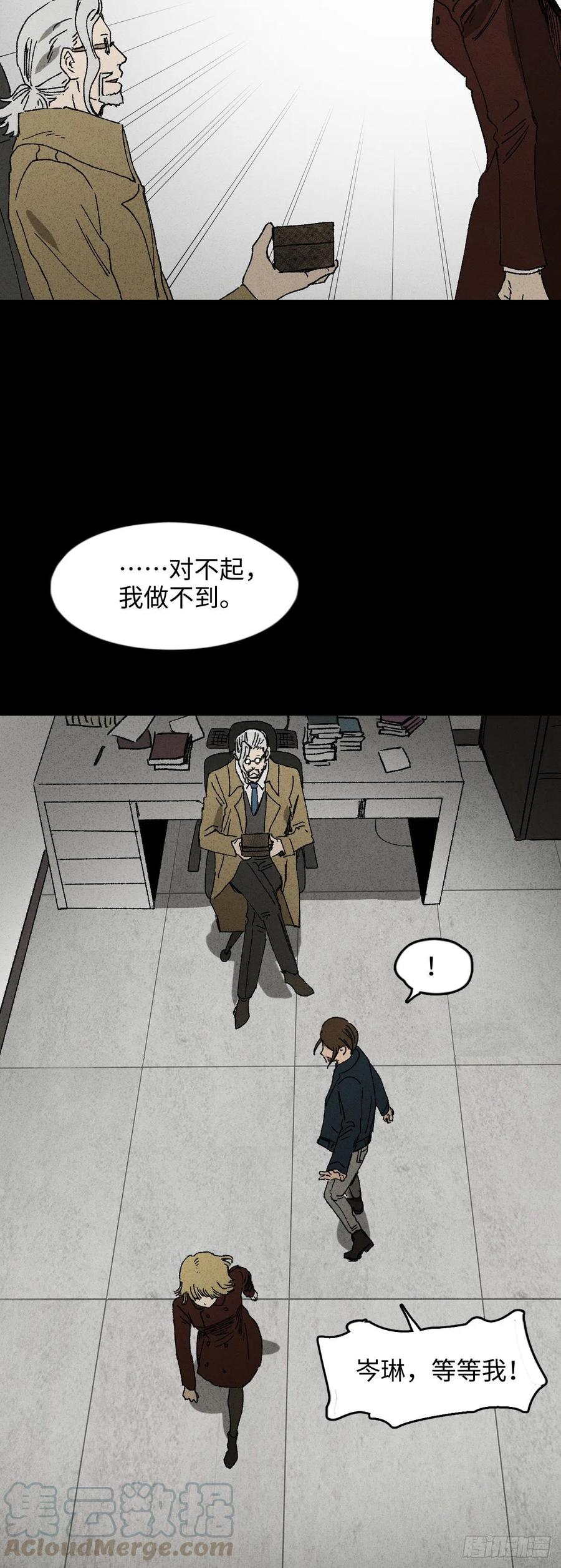 怪奇笔记韩漫全集-拯救我的情人（1）无删减无遮挡章节图片 