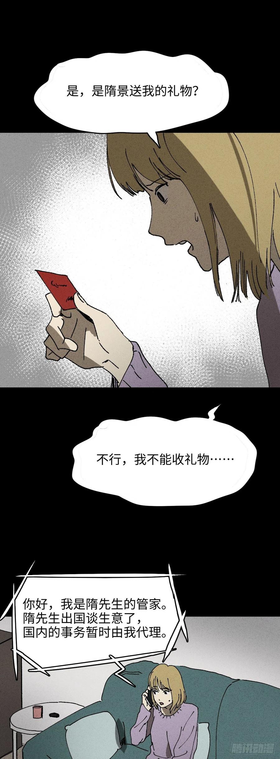 怪奇笔记韩漫全集-拯救我的情人（1）无删减无遮挡章节图片 