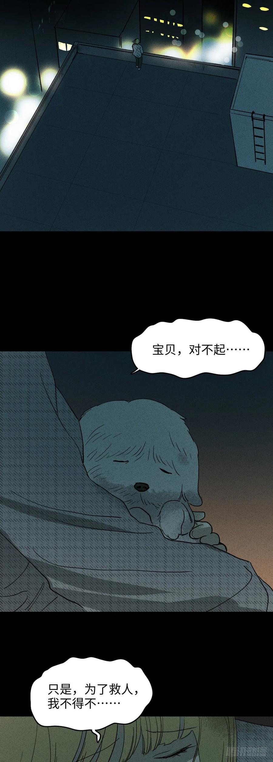 怪奇笔记韩漫全集-拯救我的情人（2）无删减无遮挡章节图片 