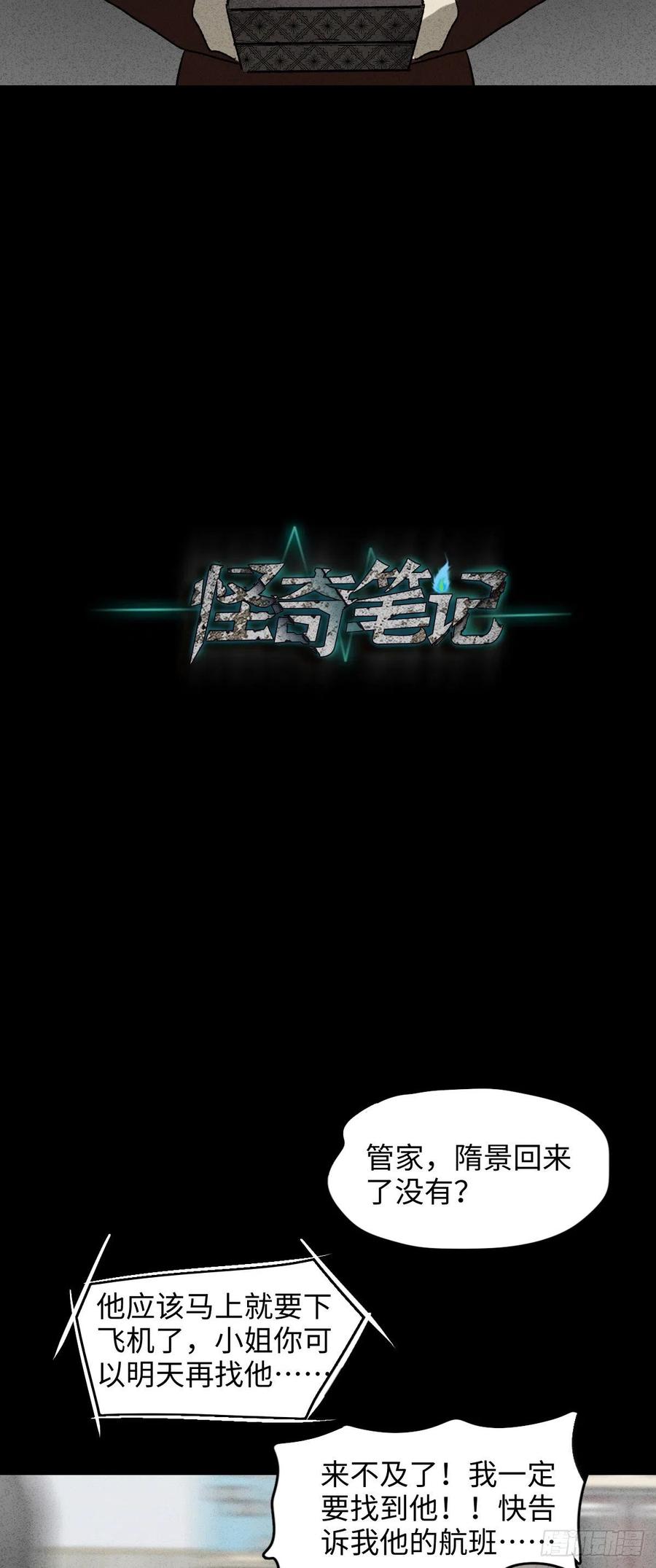怪奇笔记韩漫全集-拯救我的情人（2）无删减无遮挡章节图片 