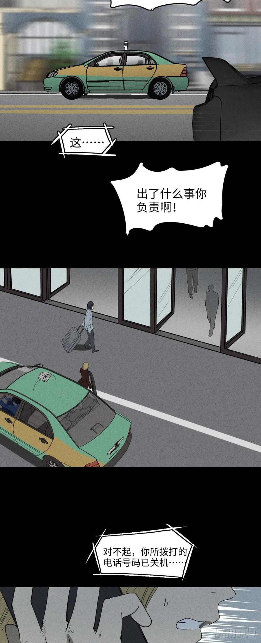 怪奇笔记韩漫全集-拯救我的情人（2）无删减无遮挡章节图片 