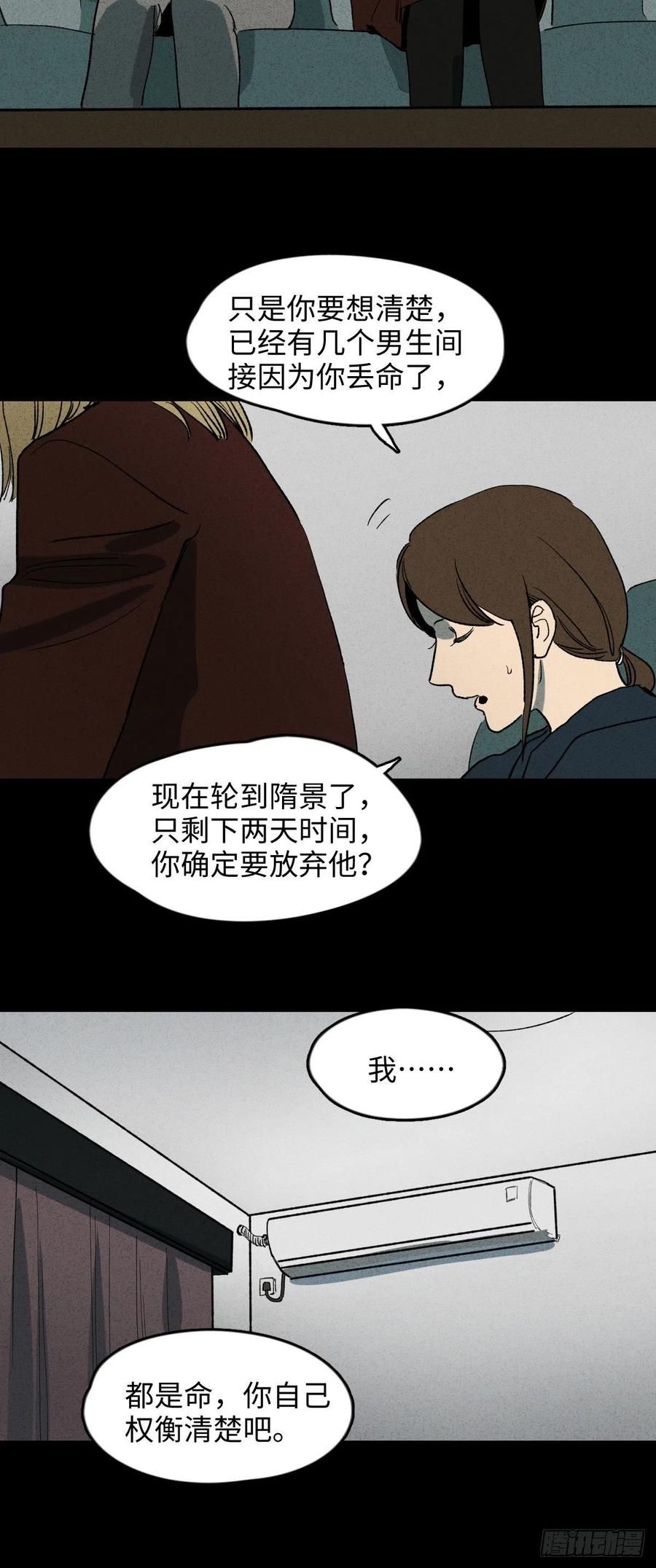 怪奇笔记韩漫全集-拯救我的情人（2）无删减无遮挡章节图片 