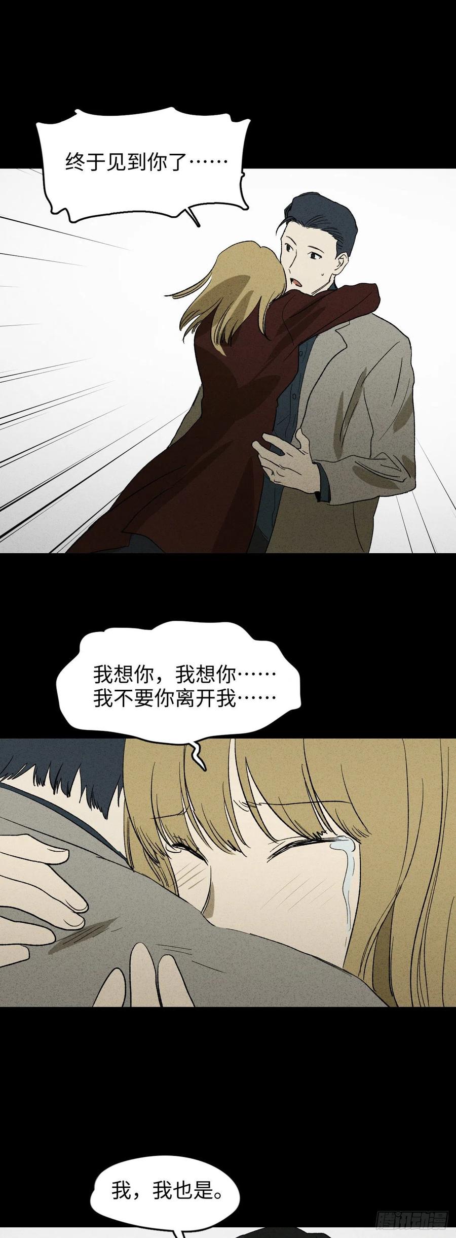 怪奇笔记韩漫全集-拯救我的情人（2）无删减无遮挡章节图片 