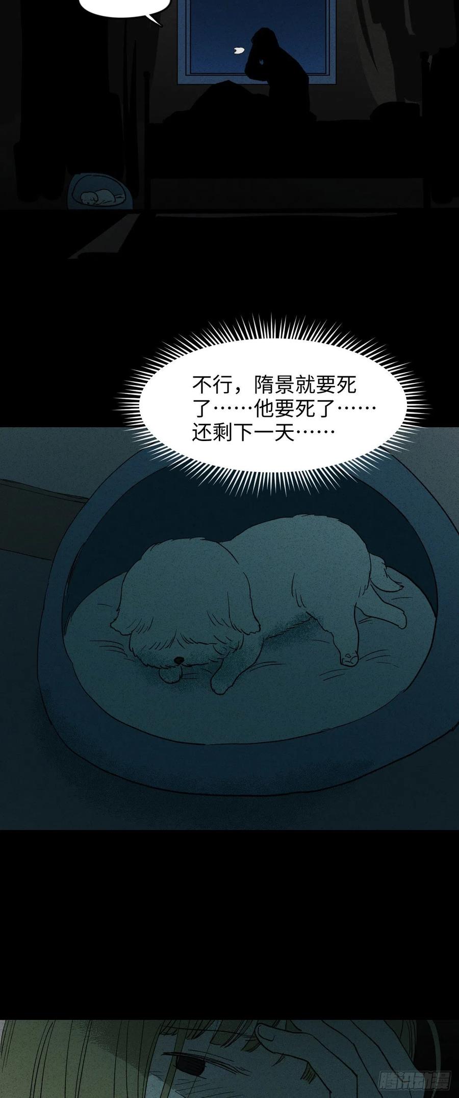 怪奇笔记韩漫全集-拯救我的情人（2）无删减无遮挡章节图片 