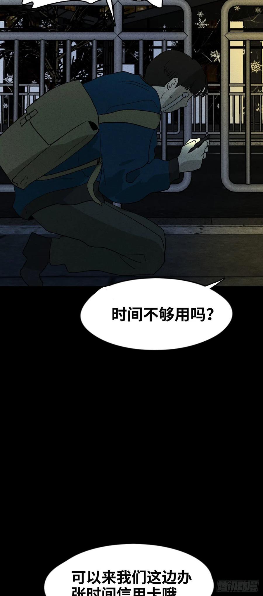 怪奇笔记韩漫全集-时间信用卡（1）无删减无遮挡章节图片 