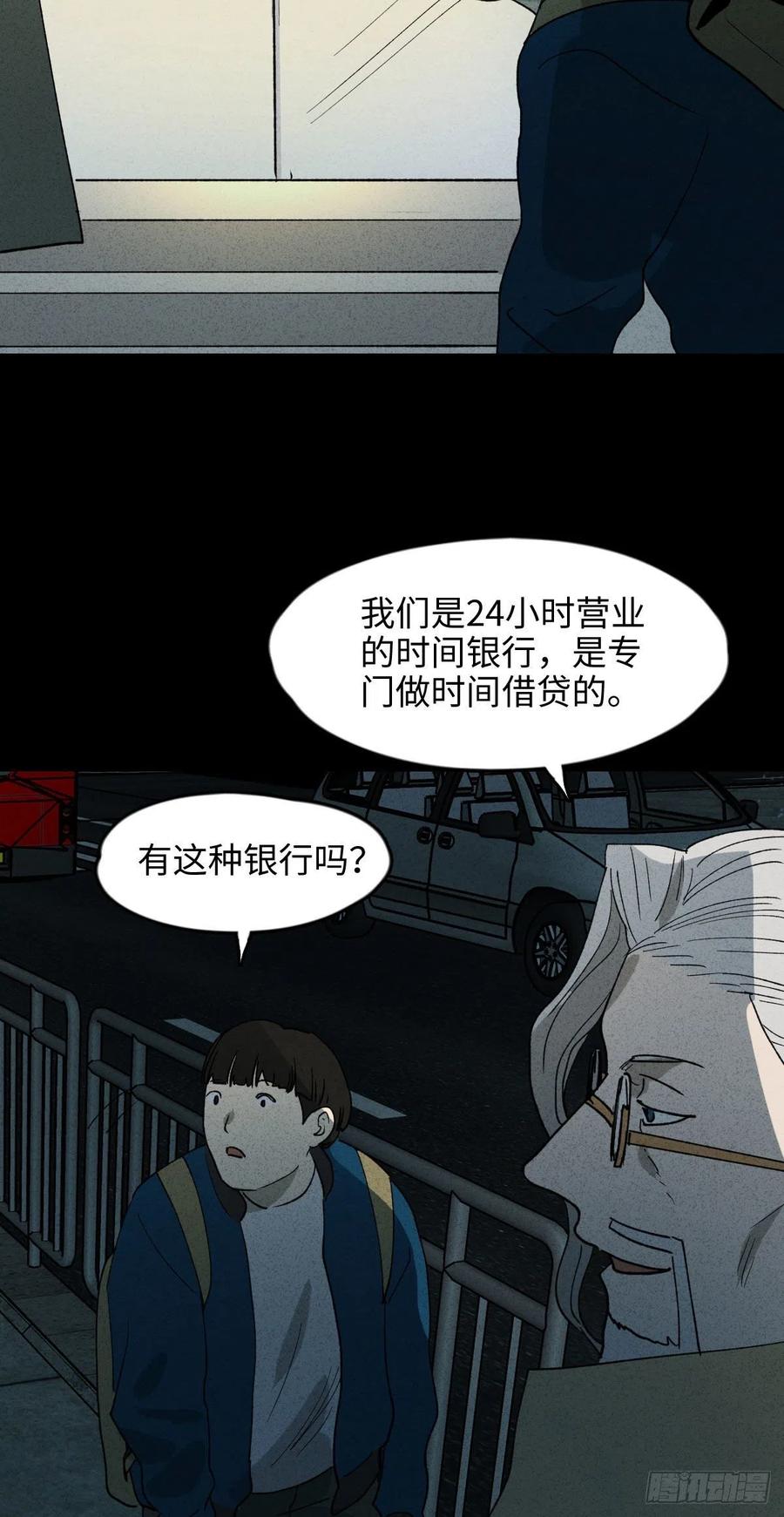 怪奇笔记韩漫全集-时间信用卡（1）无删减无遮挡章节图片 