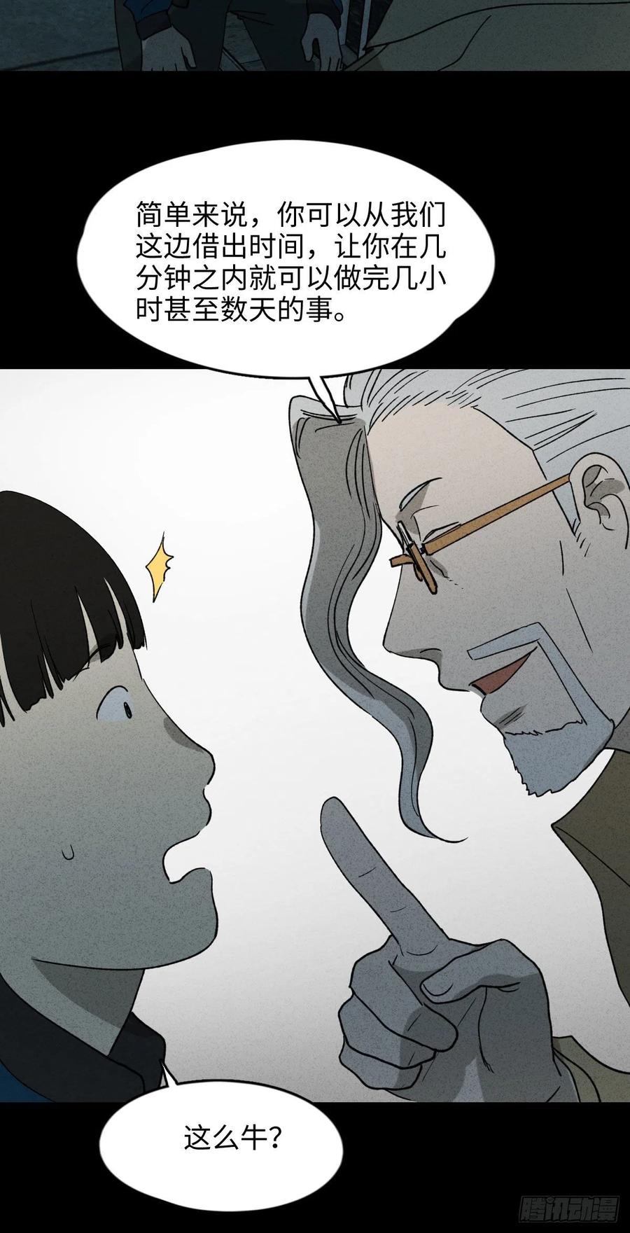 怪奇笔记韩漫全集-时间信用卡（1）无删减无遮挡章节图片 