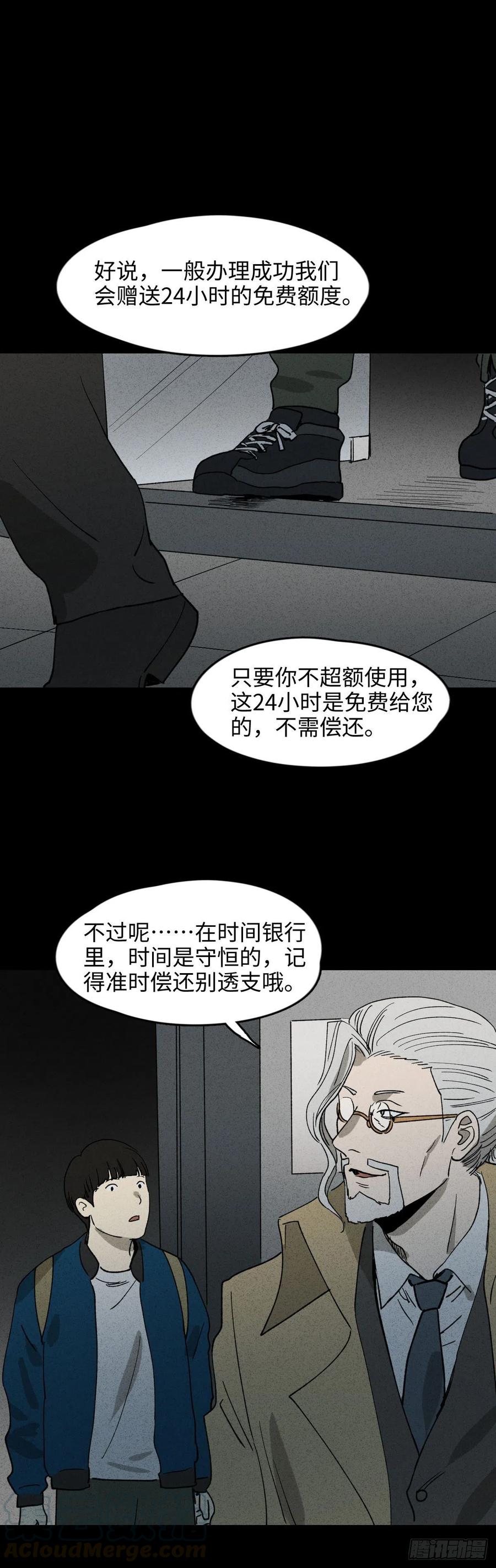 怪奇笔记韩漫全集-时间信用卡（1）无删减无遮挡章节图片 