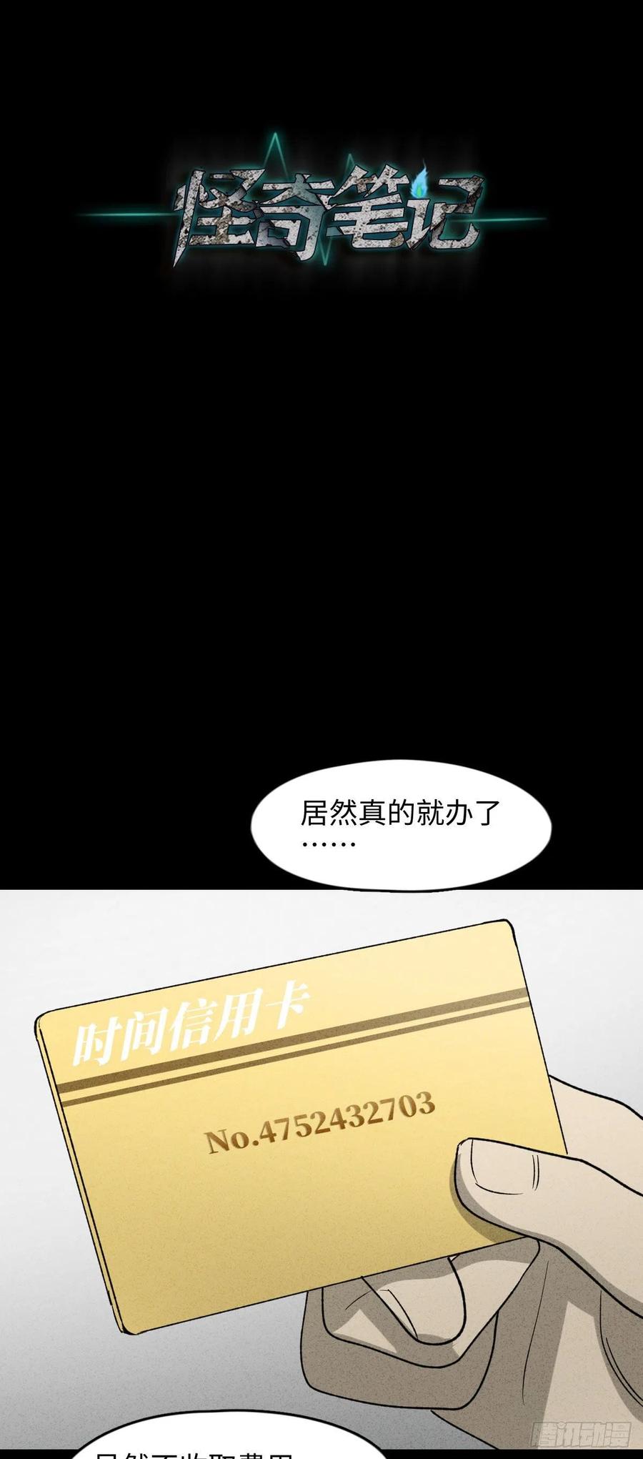 怪奇笔记韩漫全集-时间信用卡（1）无删减无遮挡章节图片 