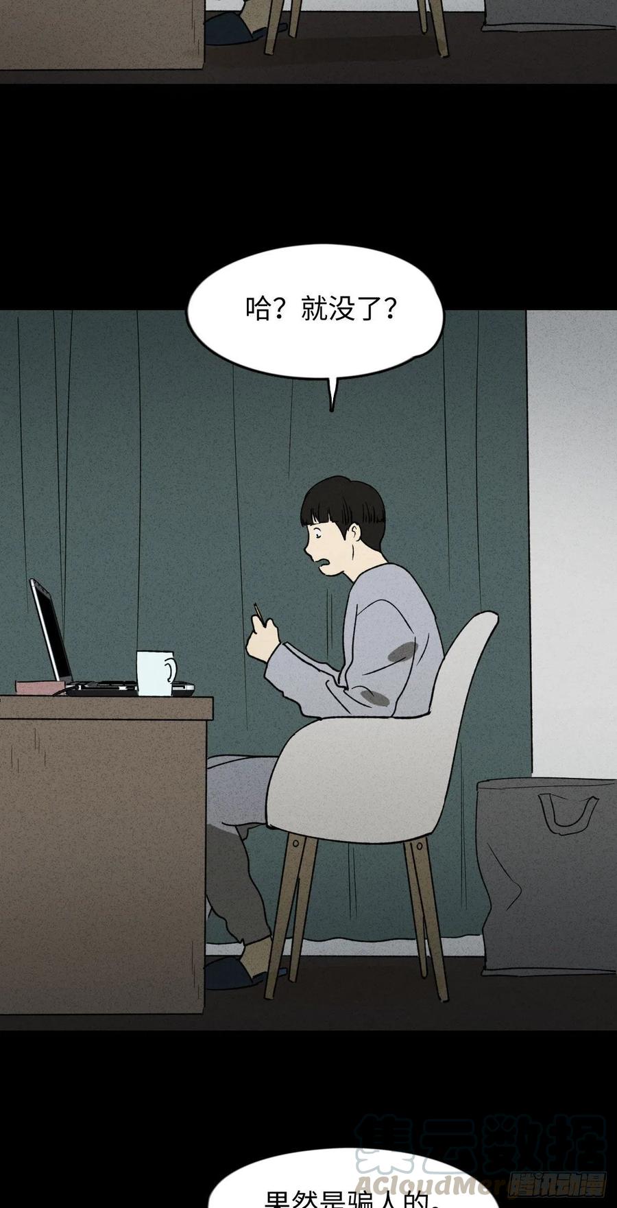 怪奇笔记韩漫全集-时间信用卡（1）无删减无遮挡章节图片 