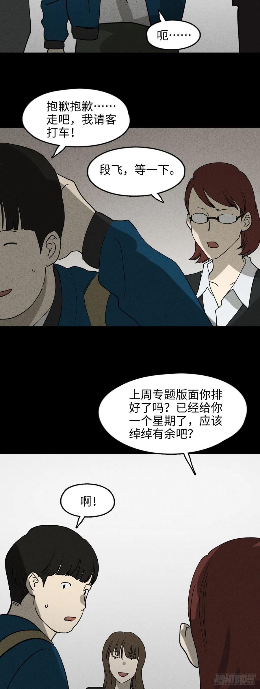 怪奇笔记韩漫全集-时间信用卡（1）无删减无遮挡章节图片 