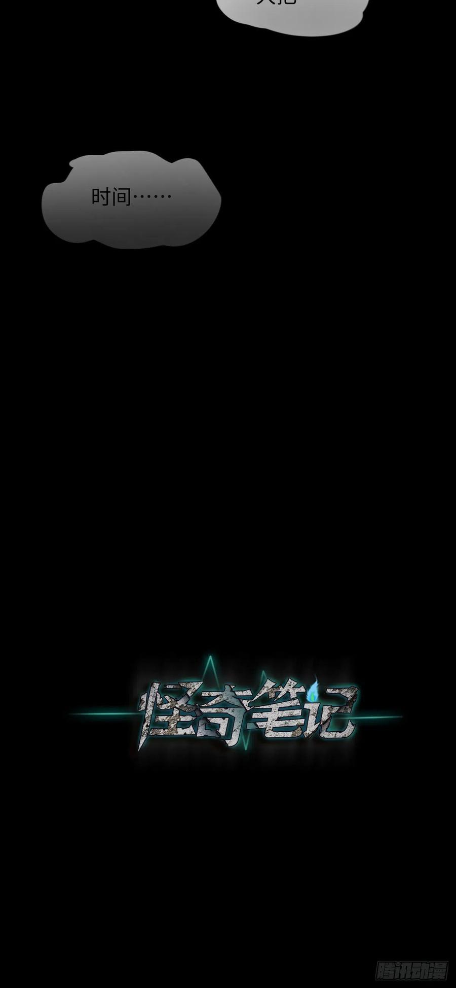 怪奇笔记韩漫全集-时间信用卡（1）无删减无遮挡章节图片 