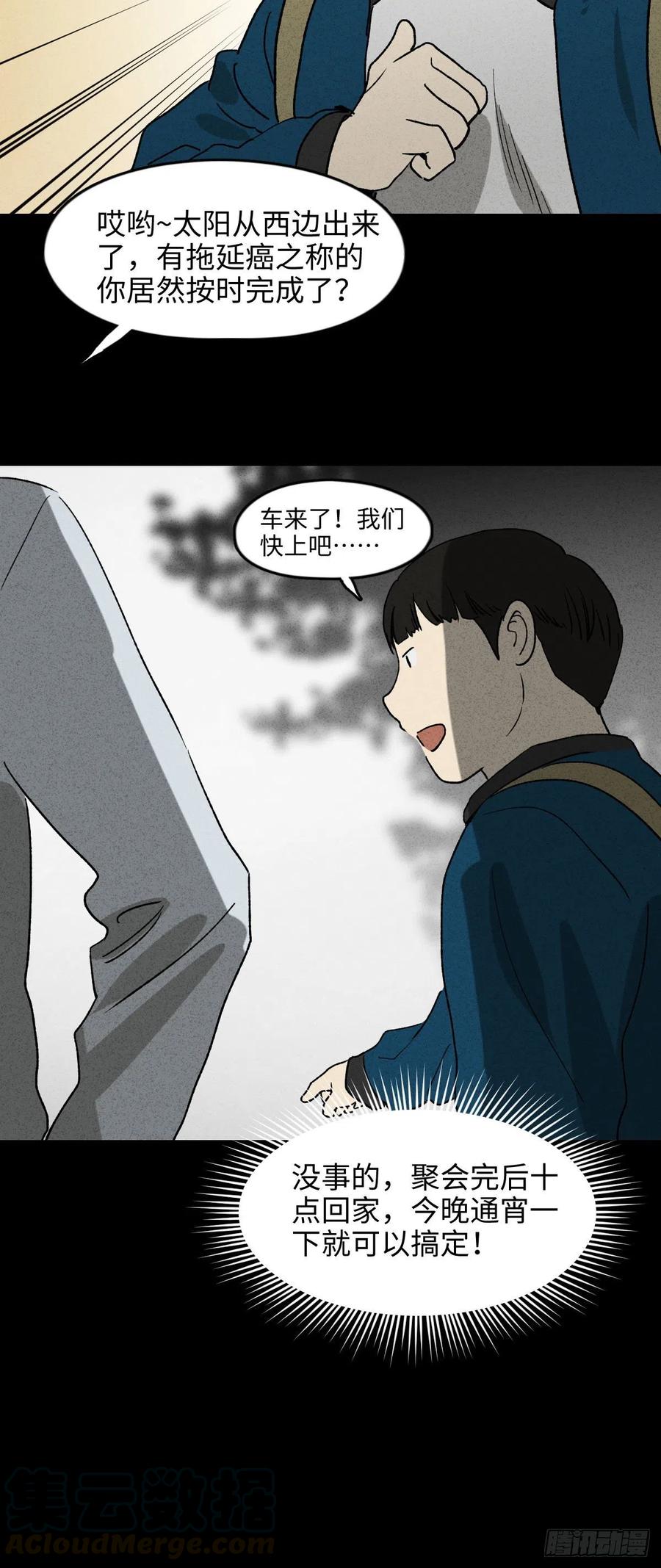 怪奇笔记韩漫全集-时间信用卡（1）无删减无遮挡章节图片 
