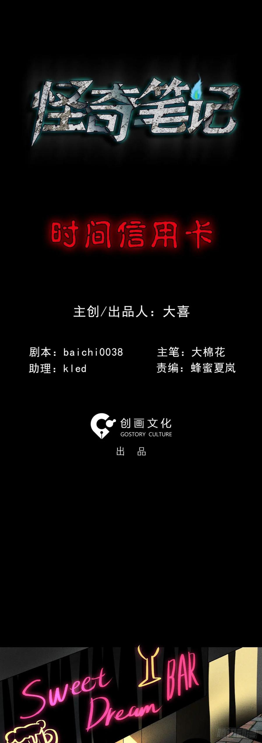 怪奇笔记韩漫全集-时间信用卡（1）无删减无遮挡章节图片 