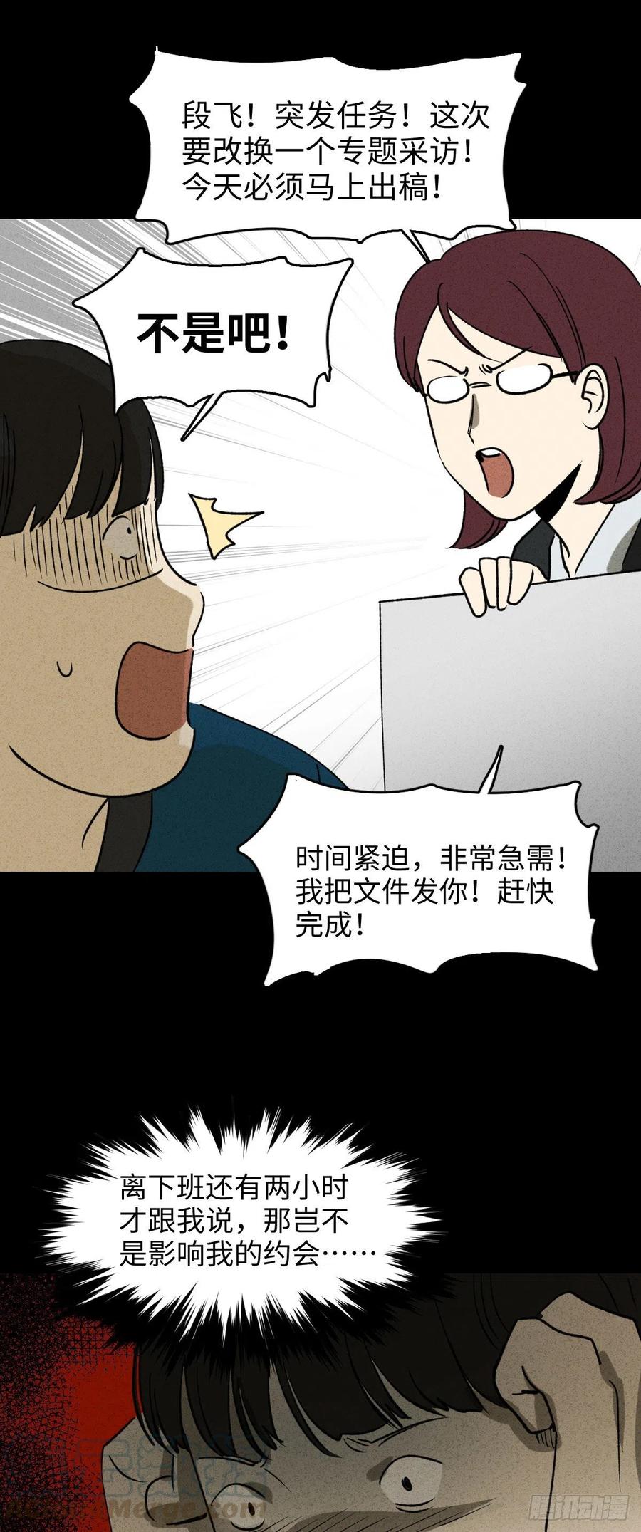 怪奇笔记韩漫全集-时间信用卡（2）无删减无遮挡章节图片 