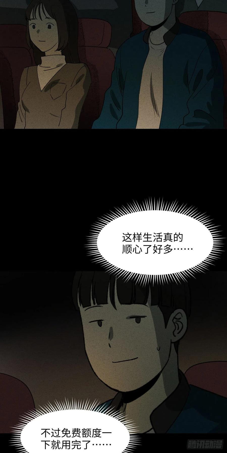 怪奇笔记韩漫全集-时间信用卡（2）无删减无遮挡章节图片 
