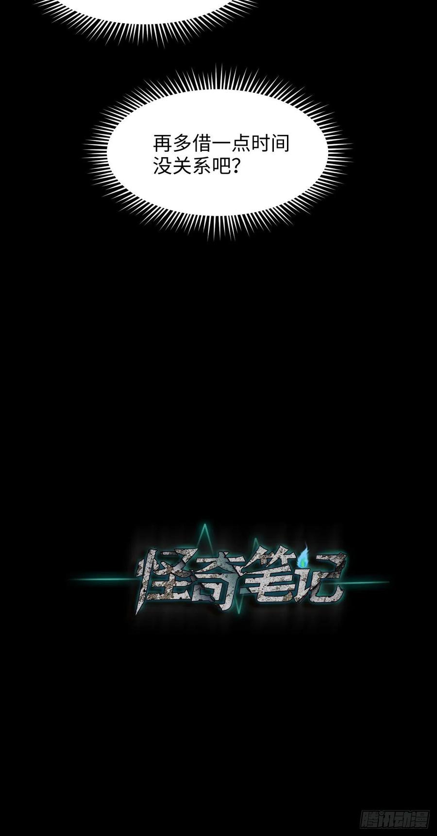 怪奇笔记韩漫全集-时间信用卡（2）无删减无遮挡章节图片 