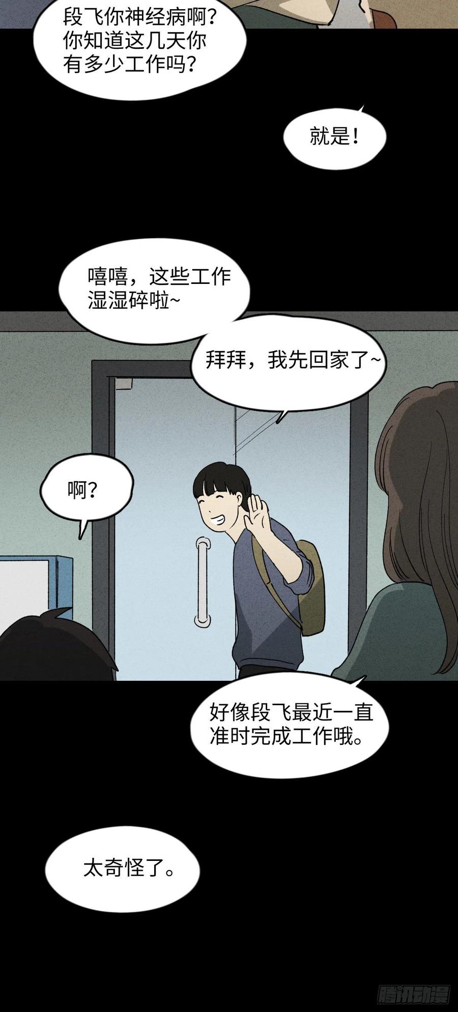 怪奇笔记韩漫全集-时间信用卡（2）无删减无遮挡章节图片 
