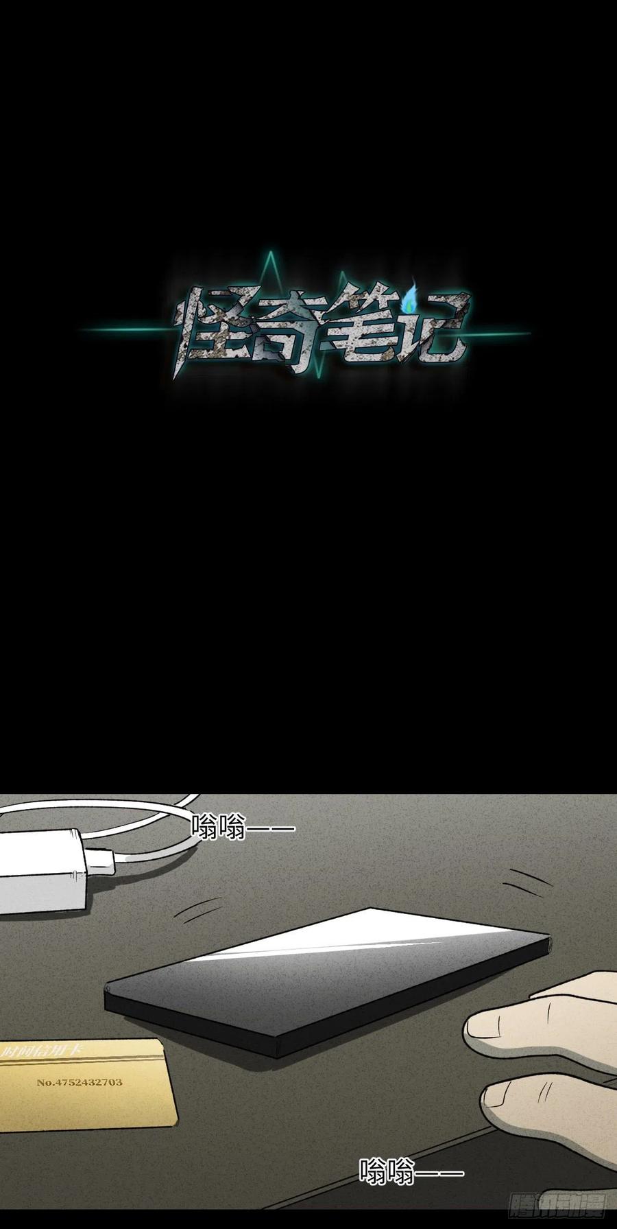 怪奇笔记韩漫全集-时间信用卡（2）无删减无遮挡章节图片 