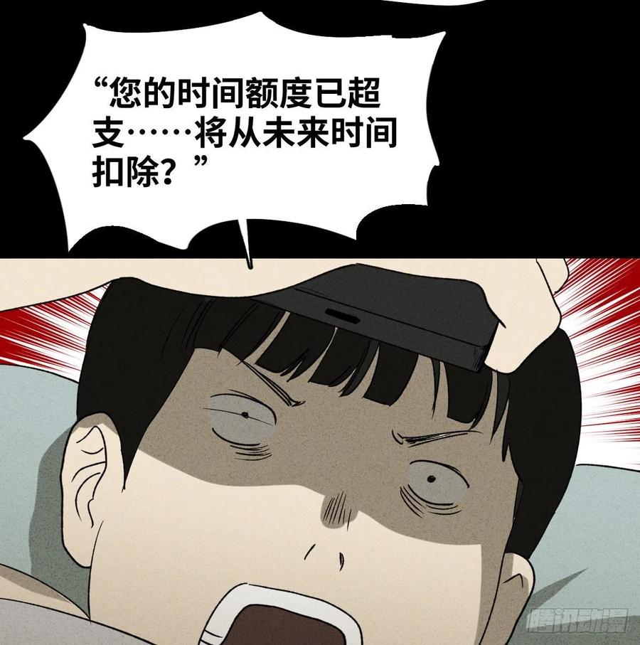 怪奇笔记韩漫全集-时间信用卡（2）无删减无遮挡章节图片 