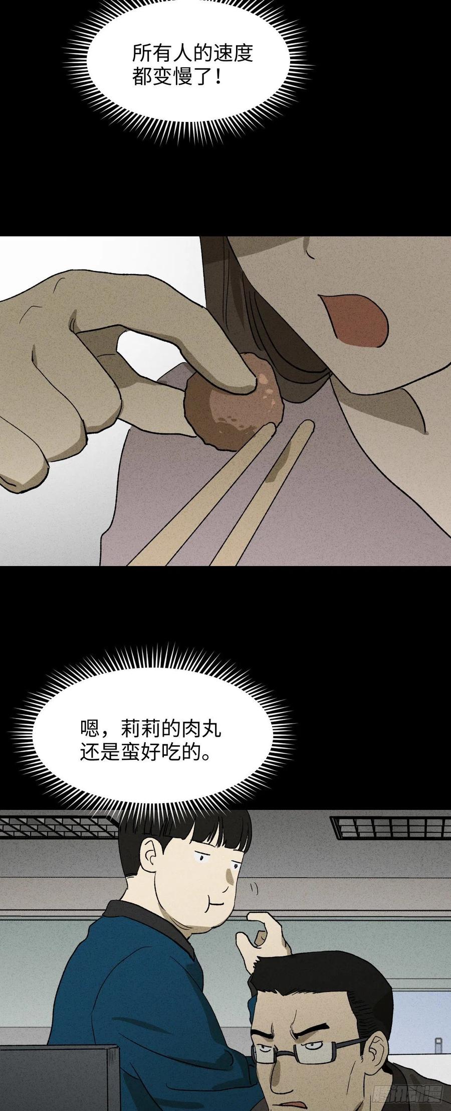 怪奇笔记韩漫全集-时间信用卡（2）无删减无遮挡章节图片 