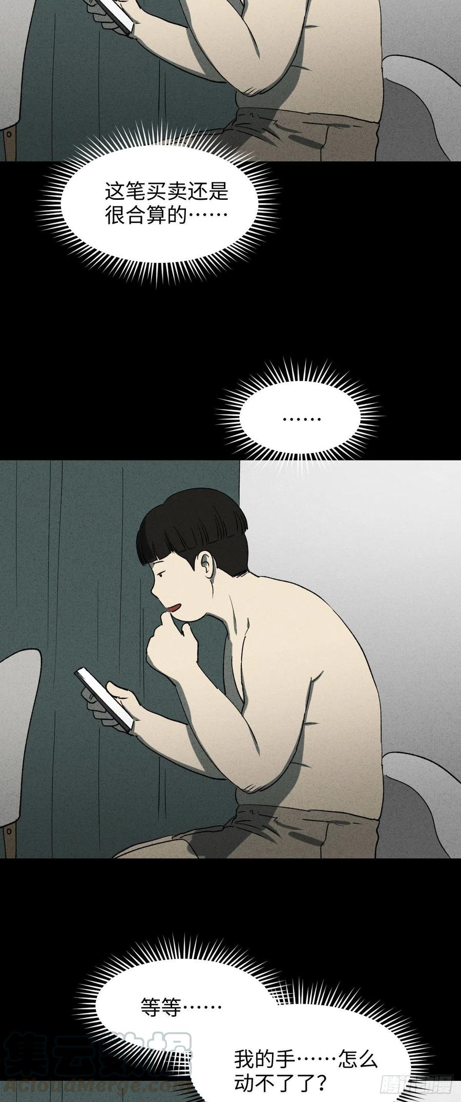 怪奇笔记韩漫全集-时间信用卡（2）无删减无遮挡章节图片 
