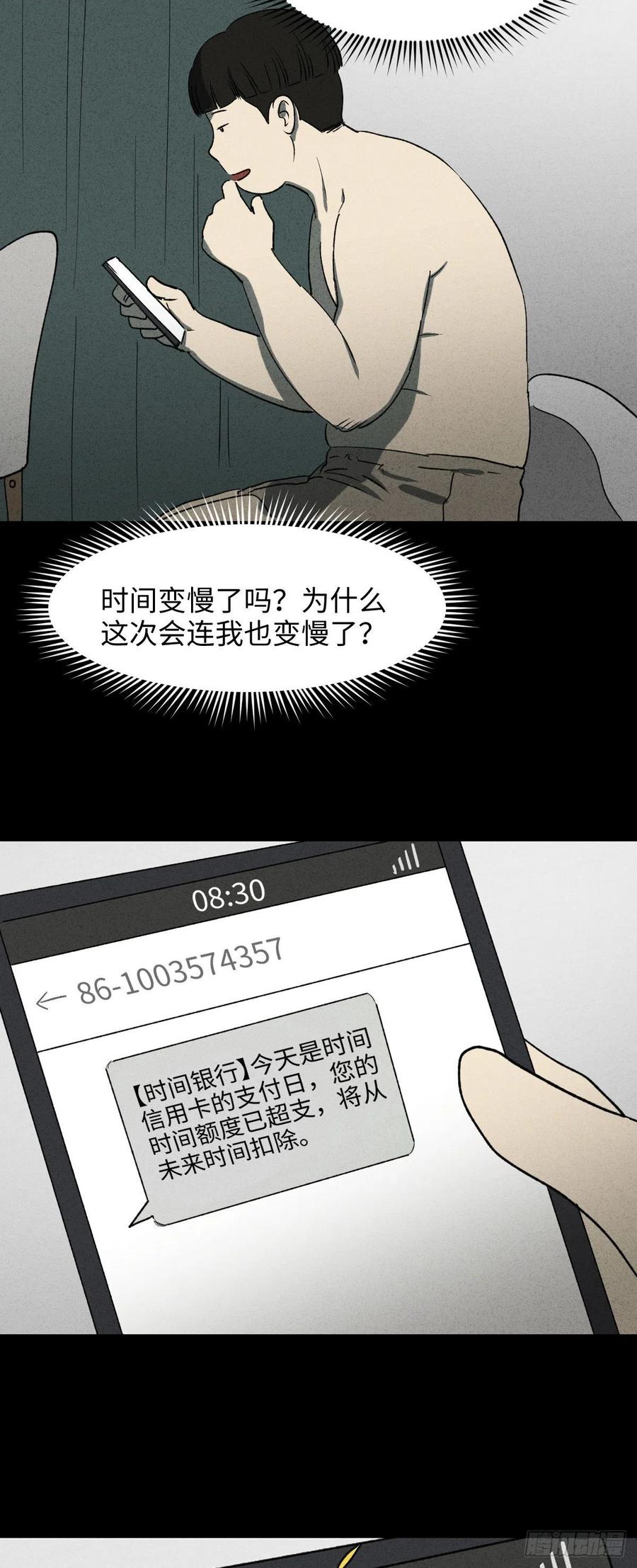 怪奇笔记韩漫全集-时间信用卡（2）无删减无遮挡章节图片 
