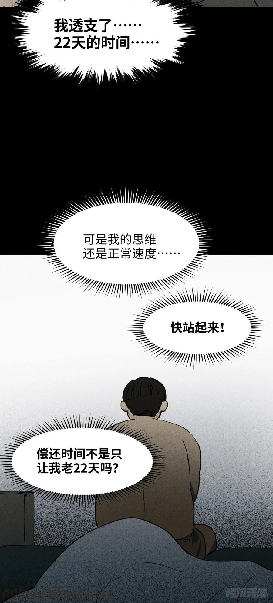 怪奇笔记韩漫全集-时间信用卡（2）无删减无遮挡章节图片 