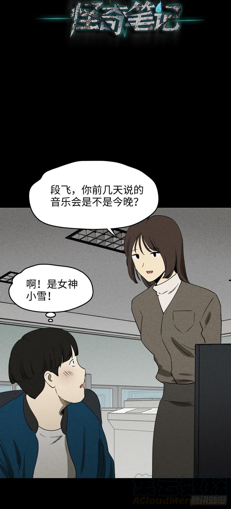 怪奇笔记韩漫全集-时间信用卡（2）无删减无遮挡章节图片 