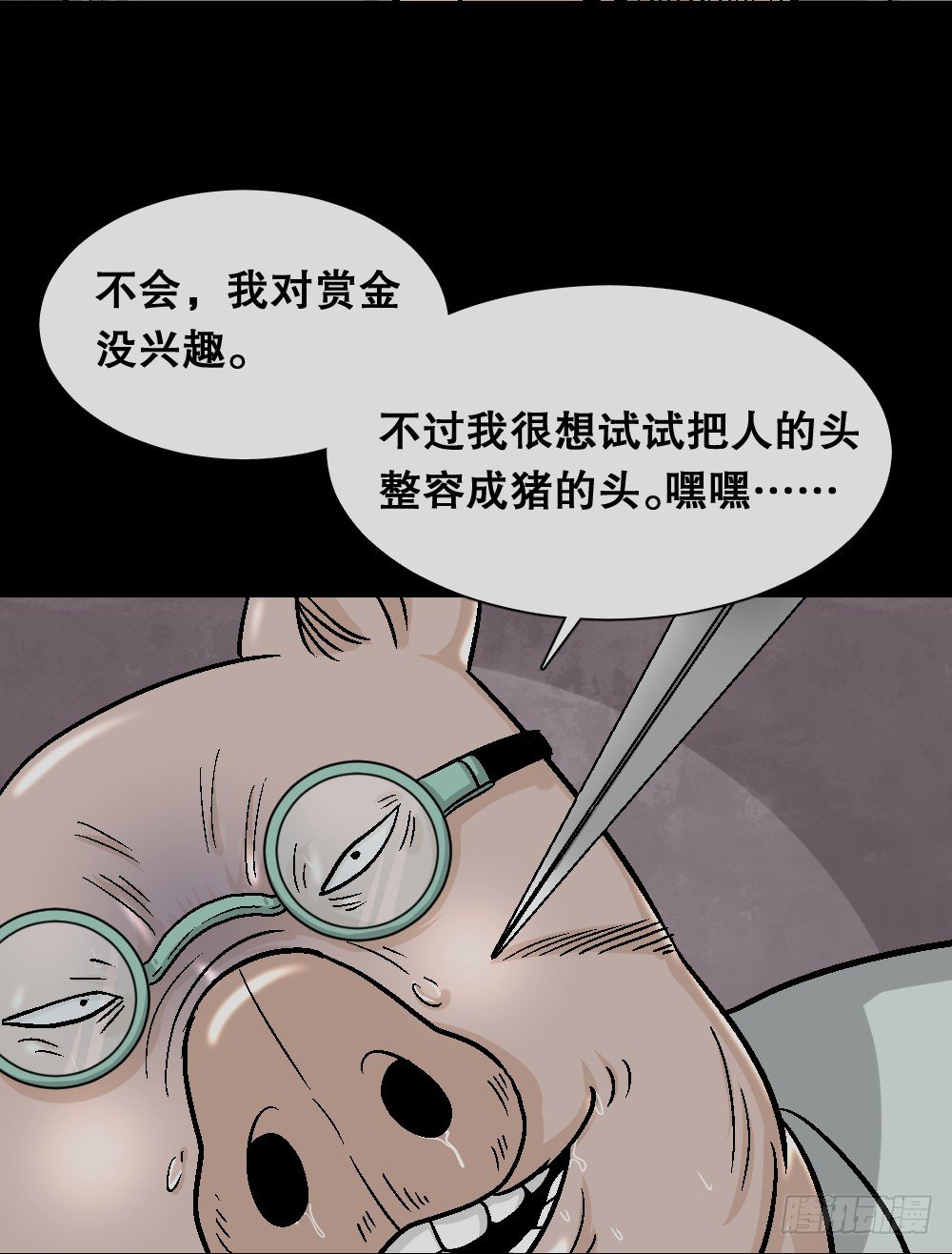 怪奇笔记韩漫全集-猪头人（4）无删减无遮挡章节图片 