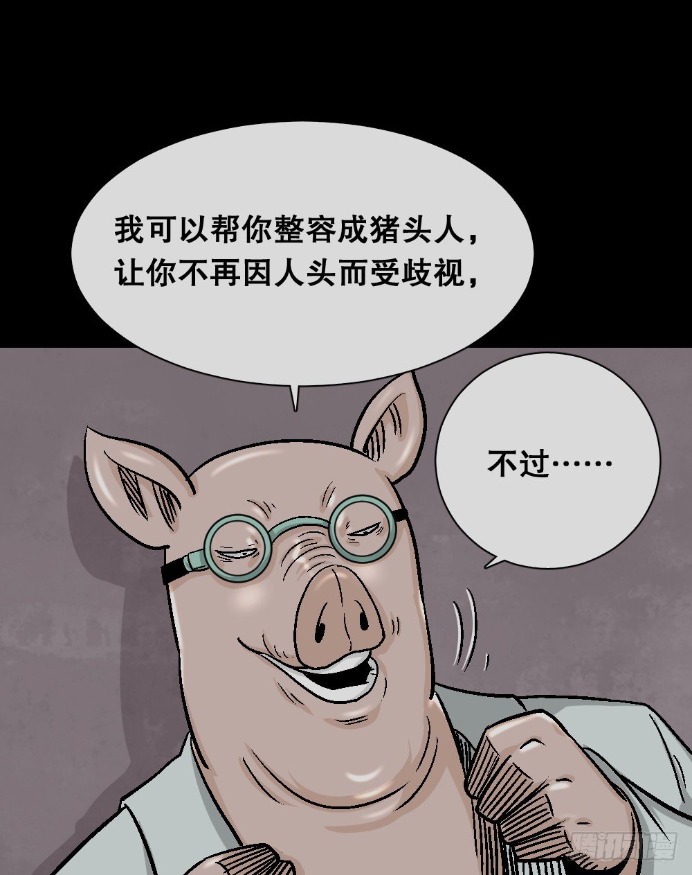 怪奇笔记韩漫全集-猪头人（4）无删减无遮挡章节图片 