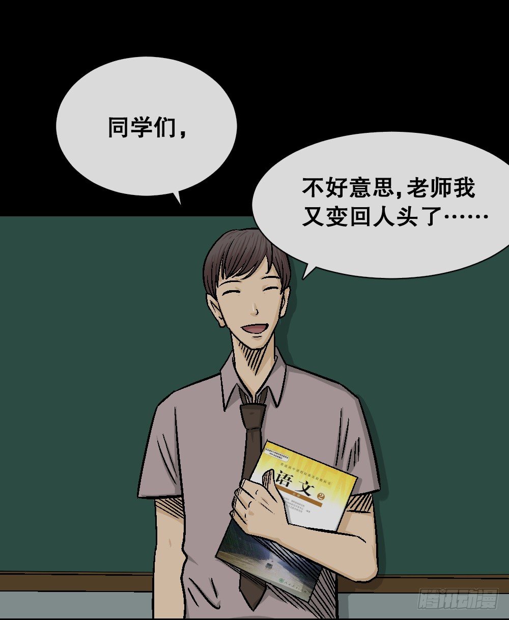 怪奇笔记韩漫全集-猪头人（4）无删减无遮挡章节图片 