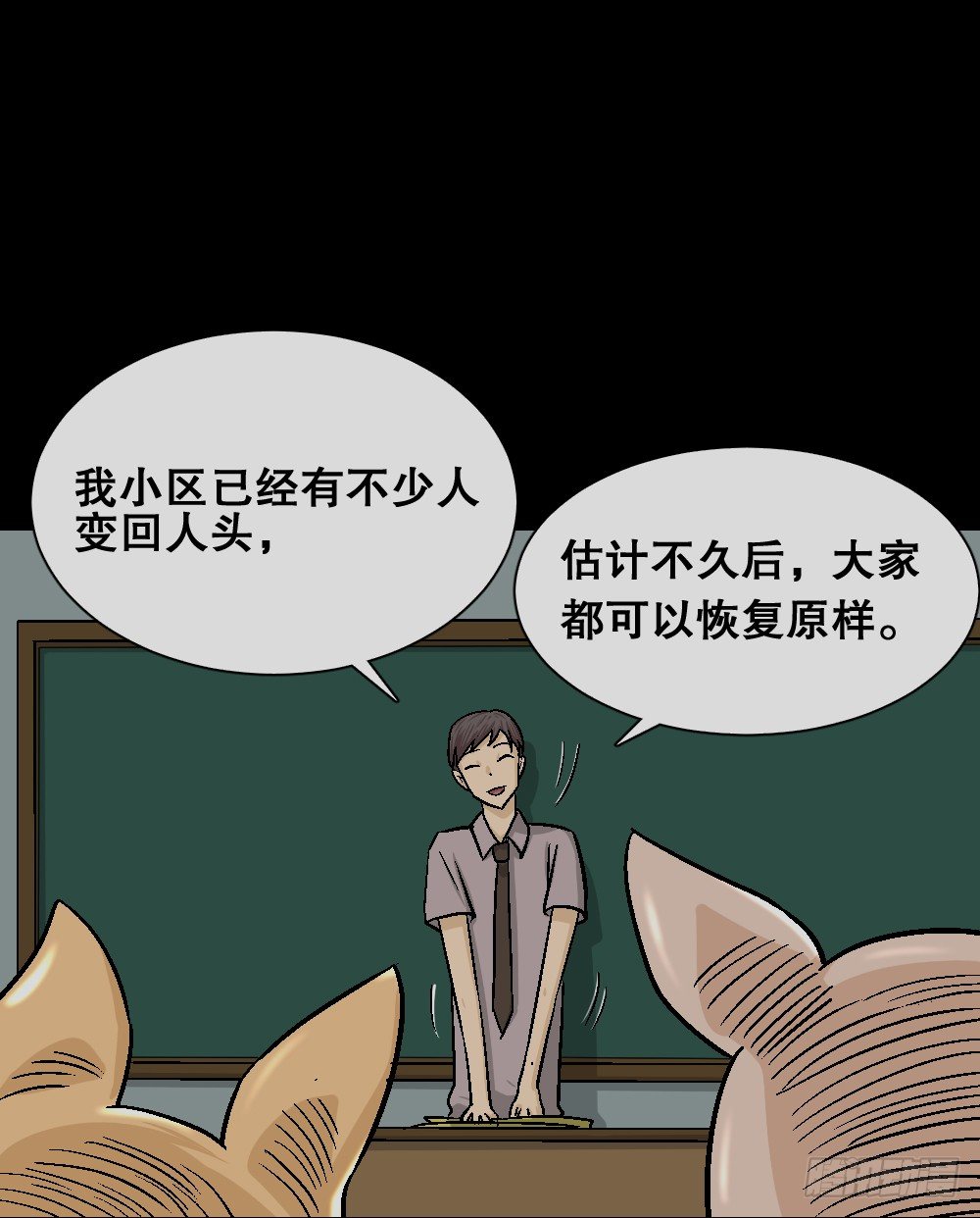 怪奇笔记韩漫全集-猪头人（4）无删减无遮挡章节图片 