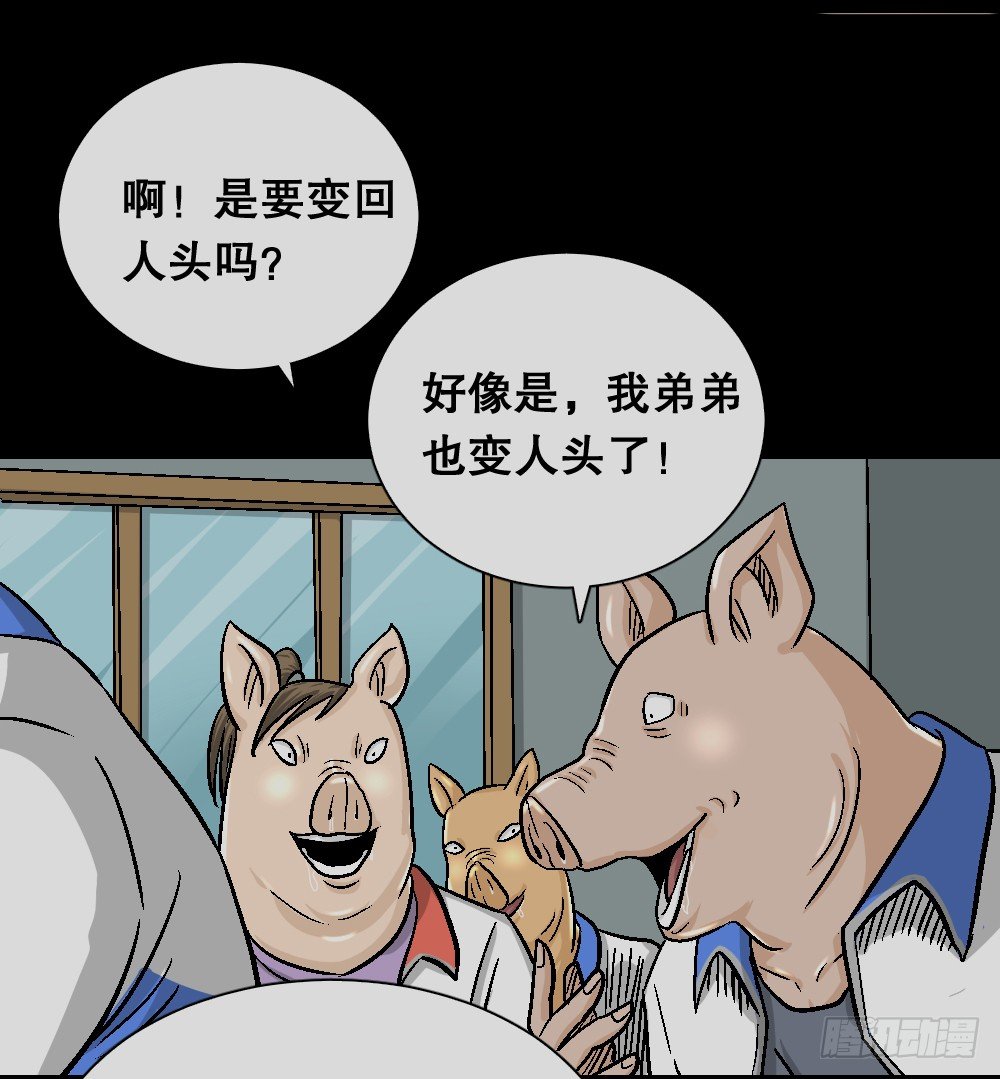 怪奇笔记韩漫全集-猪头人（4）无删减无遮挡章节图片 