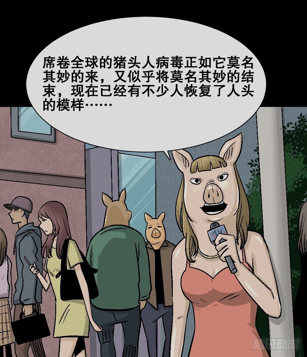 怪奇笔记韩漫全集-猪头人（4）无删减无遮挡章节图片 